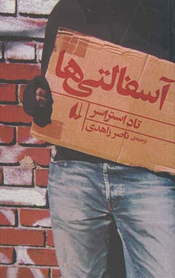 تصویر  آسفالتی ها