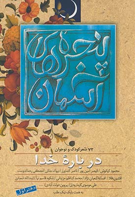پنجره های آسمان 1"درباه خدا" پنجره های آسمان 1"درباه خدا"