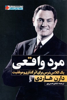 تصویر  مرد واقعی