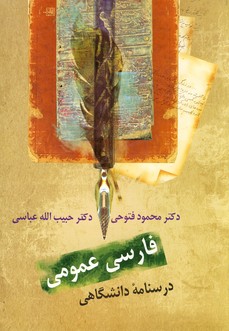 تصویر  فارسی عمومی فتوحی