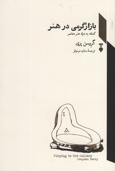 تصویر  بازار گرمی در هنر