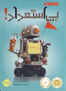 تصویر  بی استعداد