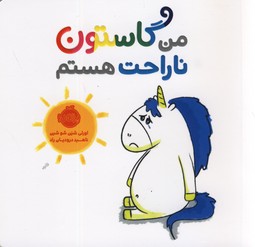 تصویر  من گاستون  ناراحت هستم