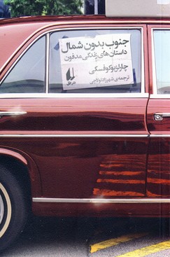 جنوب بدون شمال جنوب بدون شمال