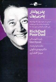 تصویر  پدر پولدار پدر بی پول