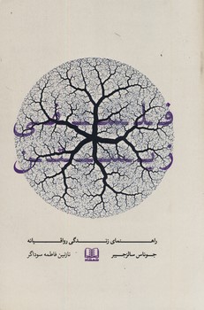 تصویر  فلسفی زیستن