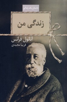 زندگی من زندگی من