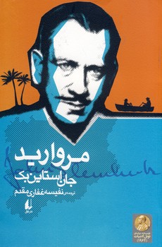 تصویر  مروارید