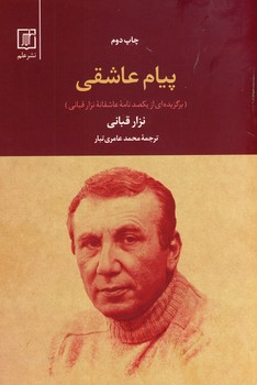 پیام عاشقی پیام عاشقی