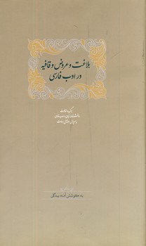 تصویر  بلاغت و عروض و قافیه در ادب فارسی 2 جلدی
