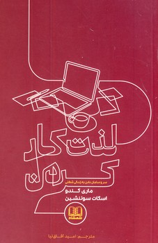 تصویر  لذت کار کردن:سر و سامان دادن به زندگی..