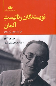 نویسندگان رئالیست آلمان نویسندگان رئالیست آلمان