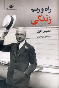 تصویر  راه و رسم زندگی
