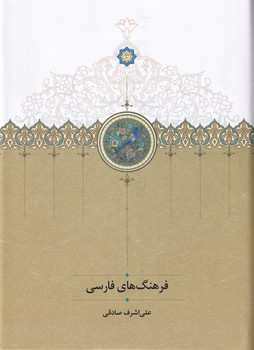 تصویر  فرهنگ های فارسی