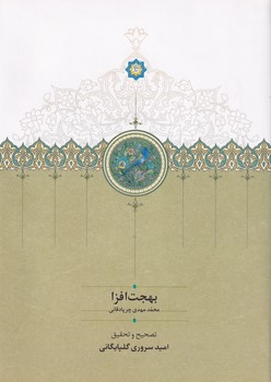 بهجت افزا بهجت افزا