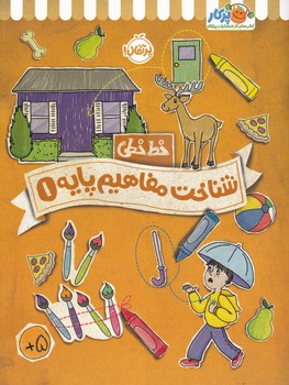 تصویر  خط خطی:شناخت مفاهیم پایه1