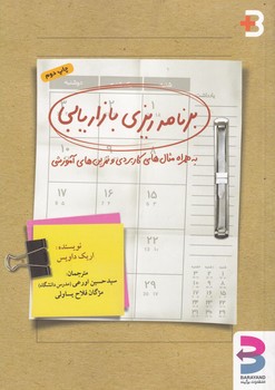 تصویر  برنامه ریزی بازاریابی