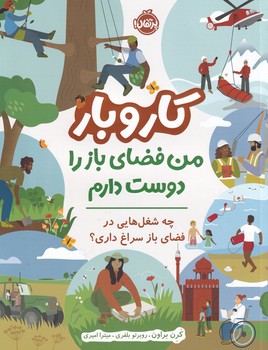 کار و بار:من فضای باز را دوست دارم... کار و بار:من فضای باز را دوست دارم...