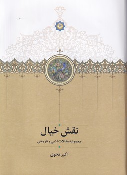 تصویر  نقش خیال