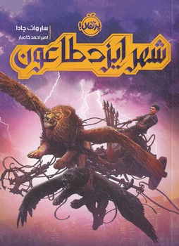 شهر ایزد طاعون شهر ایزد طاعون