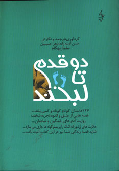 تصویر  دو قدم تا لبخند