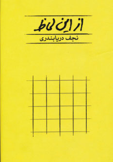 از این لحاظ از این لحاظ