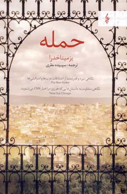 حمله حمله