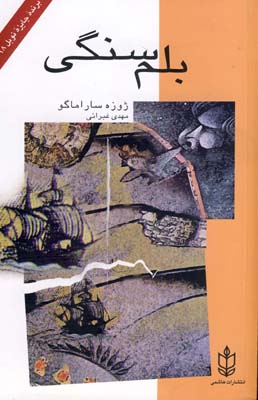 بلم سنگی بلم سنگی
