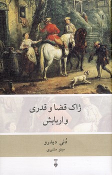 ژاك قضا و قدري ژاك قضا و قدري