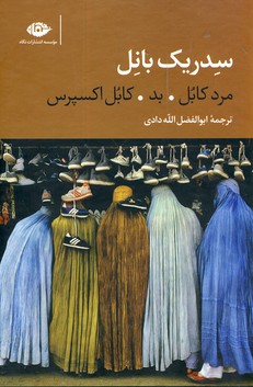 سه گانه كابل با قاب سه گانه كابل با قاب