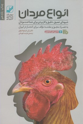انواع مردان انواع مردان