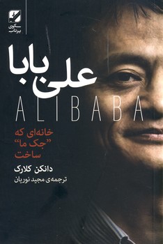 علي بابا علي بابا
