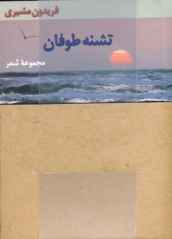 پنج كتاب فريدون مشيري پنج كتاب فريدون مشيري