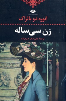 زن سي ساله زن سي ساله