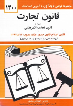 قانون تجارت قانون تجارت