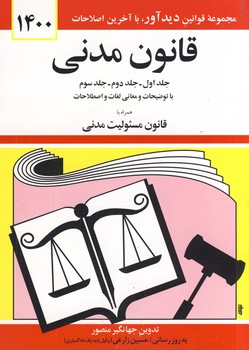 قانون مدني قانون مدني