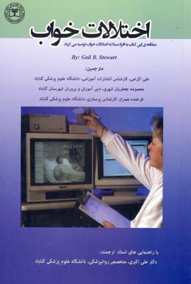 اختلالات خواب*مرنديز* اختلالات خواب*مرنديز*