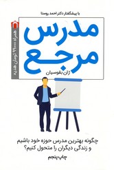 مدرس مرجع مدرس مرجع