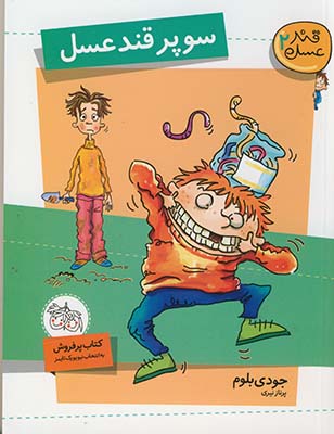 قند عسل 2سوپر قندعسل قند عسل 2سوپر قندعسل
