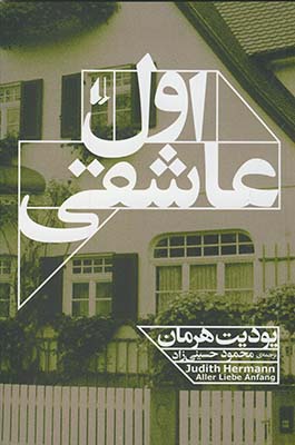 اول عاشقي اول عاشقي