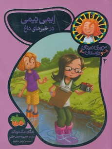 جودي دمدمي و دوستان2"ايمني نيمي در..." جودي دمدمي و دوستان2"ايمني نيمي در..."