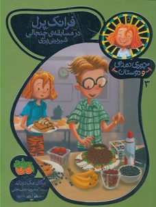 جودي دمدمي و دوستان3"فرانك پرل در..." جودي دمدمي و دوستان3"فرانك پرل در..."
