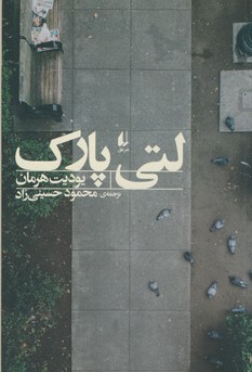 لتي پارك لتي پارك