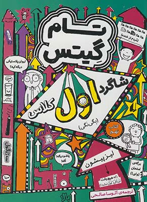 تام گيتس9شاگرد اول كلاس"بگي نگي" تام گيتس9شاگرد اول كلاس"بگي نگي"