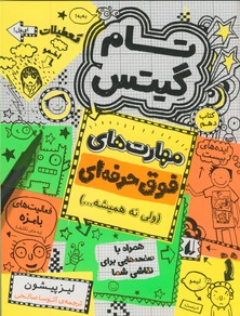 تام گيتس10"مهارت هاي فوق حرفه اي" تام گيتس10"مهارت هاي فوق حرفه اي"