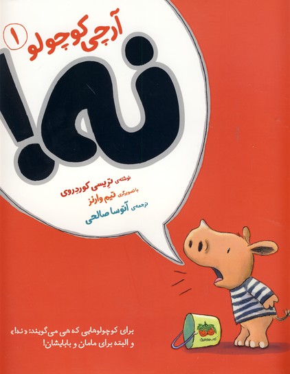 آرچي كوچولو(ا)نه! آرچي كوچولو(ا)نه!