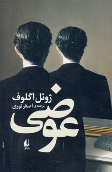 عوضي عوضي
