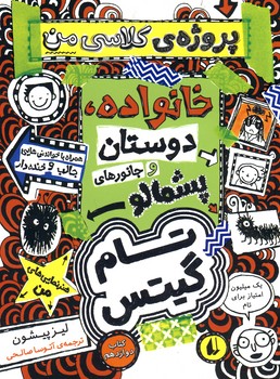 تام گيتس12پروژه ي كلاسي من تام گيتس12پروژه ي كلاسي من