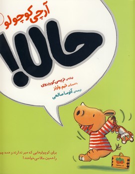 آرچي كوچولو(4)حالا؟ آرچي كوچولو(4)حالا؟
