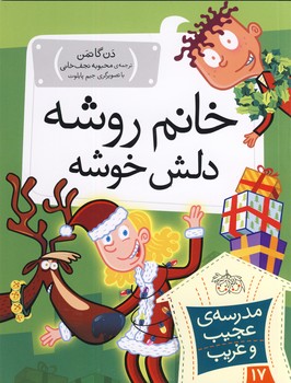 مدرسه عجيب غريب17(خانم روشه دلش خوشه) مدرسه عجيب غريب17(خانم روشه دلش خوشه)